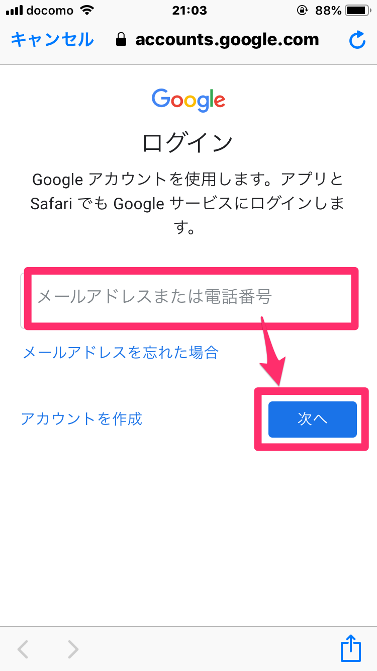Googleのスマートフォンアプリを使って1タップログインする手順（iOS版）