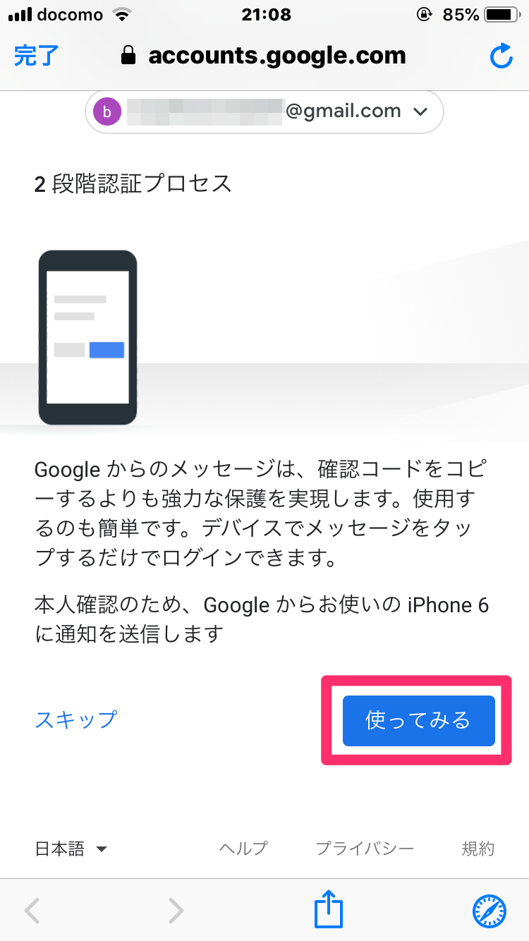 Googleのスマートフォンアプリを使って1タップログインする手順（iOS版）