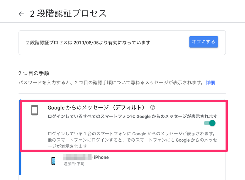 Googleのスマートフォンアプリを使って1タップログインする手順（iOS版）