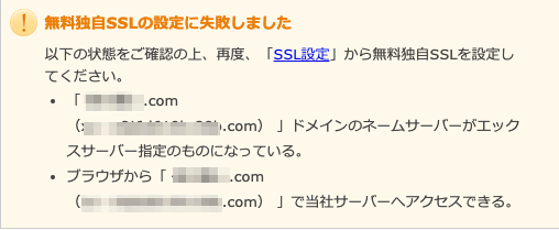 お名前.comのドメインとエックスサーバーを紐付けする方法（ネームサーバー設定）