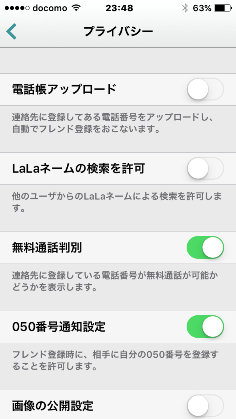 LaLa Call（ララコール）アプリの初期設定方法まとめ【iPhone版】