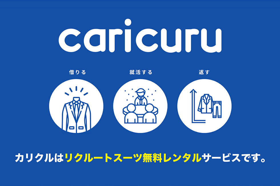 caricuru（カリクル）