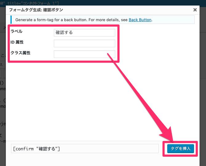 WordPressのContact Form 7で入力内容の確認画面を表示する方法