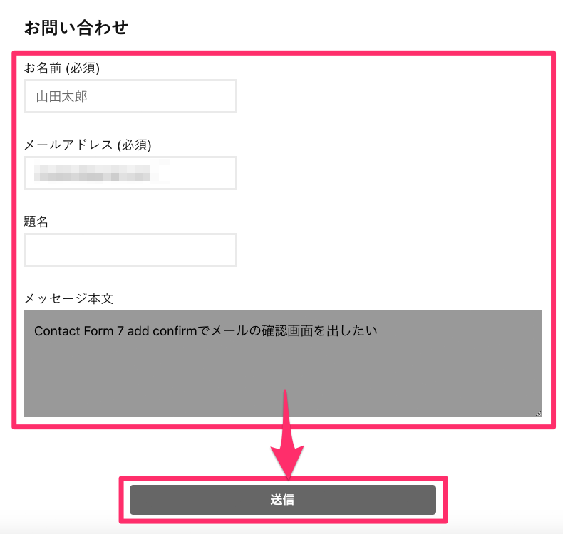 WordPressのContact Form 7で入力内容の確認画面を表示する方法