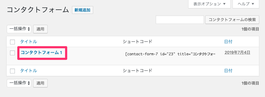 Contact Form 7でjQueryのDatepickerカレンダーが使える「Contact Form 7 Datepicker」の設定方法まとめ