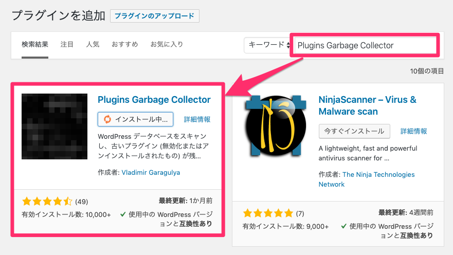 WordPressの不要なテーブルを削除できるPlugins Garbage Collectorの使い方