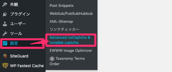 WordPressのスパム対策にはAdvanced noCaptcha & invisible Captchaプラグインがオススメ