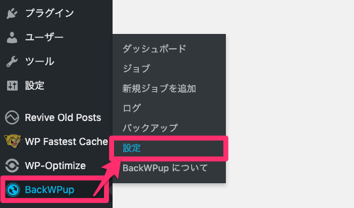 BackWPupプラグインでバックアップを作成して管理画面からダウンロードする方法