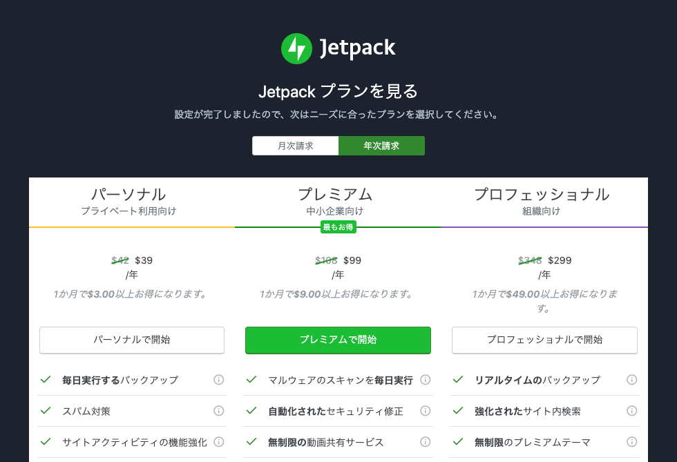 Jetpackのインストールとコンタクトフォーム設置から編集までの手順まとめ