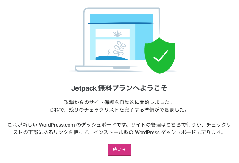 Jetpackのインストールとコンタクトフォーム設置から編集までの手順まとめ
