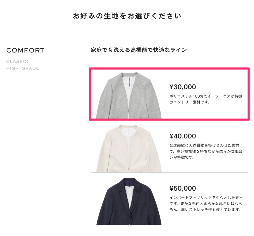【1着30,000円〜】オンワードのスーツの特徴とインターネット注文方法まとめ