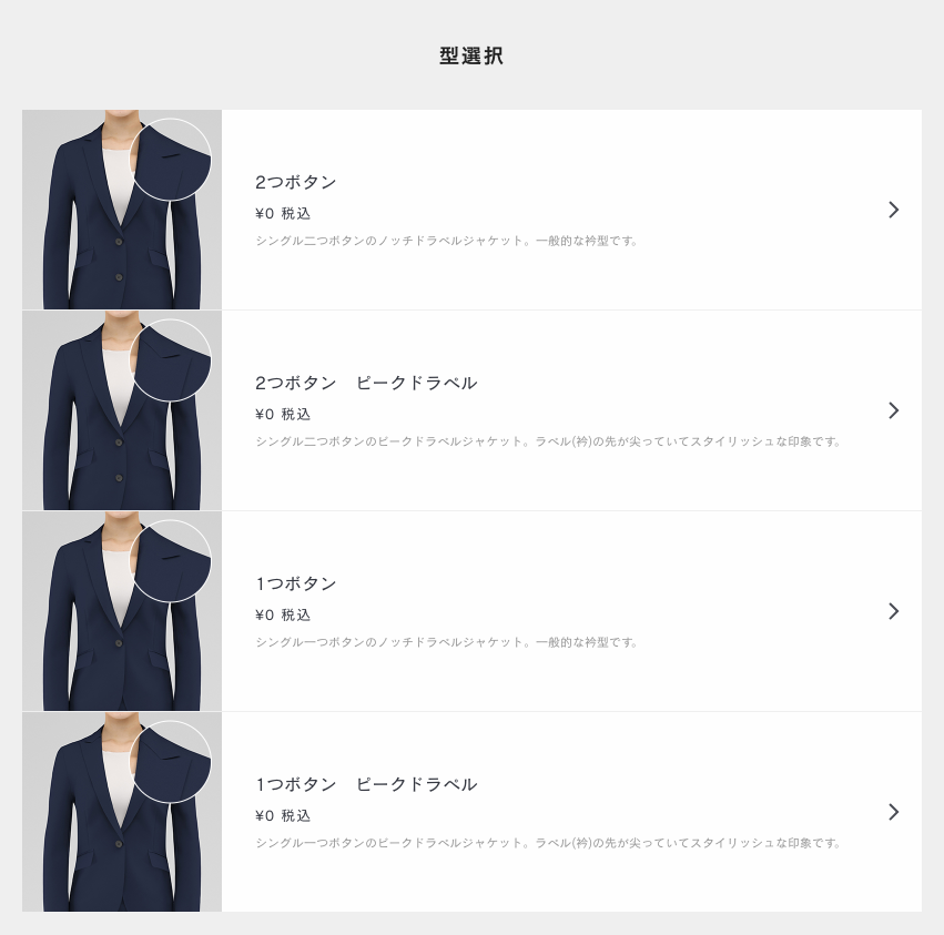 【オンワード】1着30,000円〜オンラインオーダースーツのオプションの選び方
