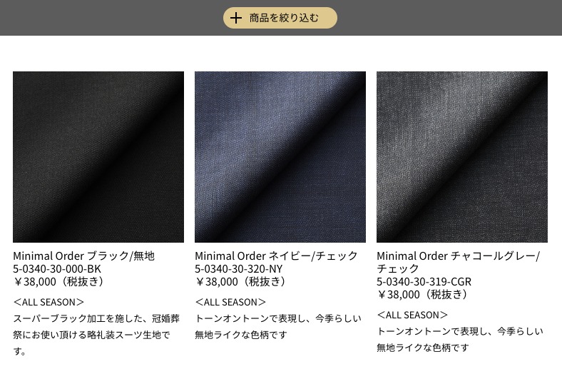 【ONLY】2着38,000円のミニマルオーダースーツの購入方法について（メンズのみ）