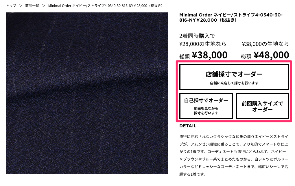 【ONLY】2着38,000円のミニマルオーダースーツの購入方法について（メンズのみ）