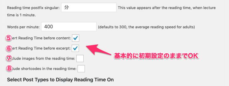 ブログに目安の読了時間を表示するプラグイン「Reading Time WP」の設定と表示方法まとめ