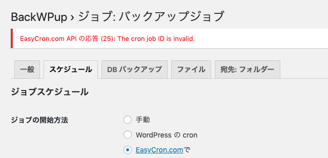EasyCron.com - WordPressのcronの代替に利用できる外部Cronサービスの使い方