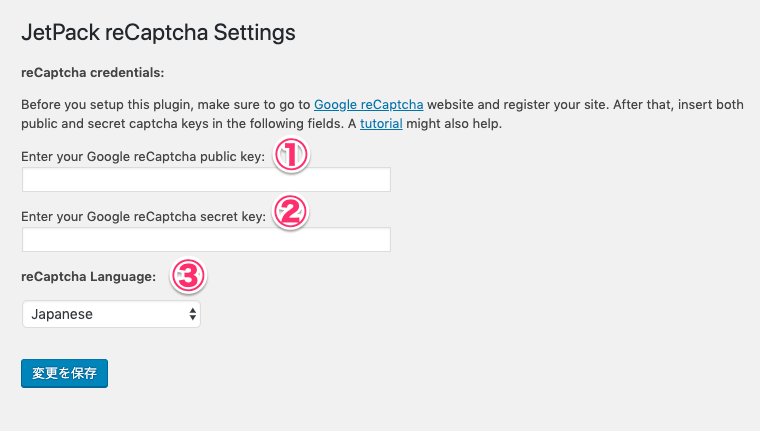 JetpackのメールフォームでreCAPTCHAが使える「Jetpack reCaptcha」の設定方法まとめ
