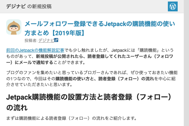 メールフォロワー登録できるJetpackの購読機能の使い方まとめ【2019年版】