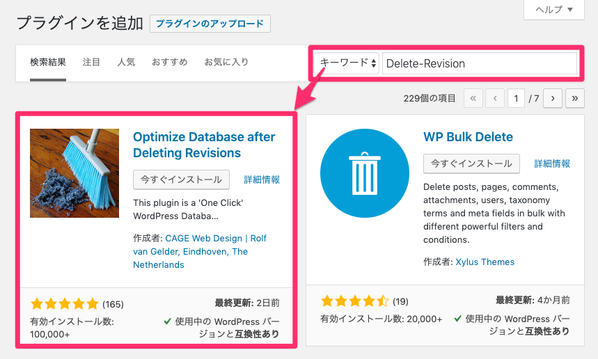 Optimize Database after Deleting Revisionsの使い方（リビジョン削除/DB最適化）