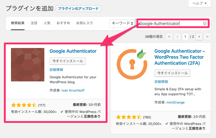 WordPressで2段階認証ができるGoogle Authenticatorプラグインの使い方と注意点の解説