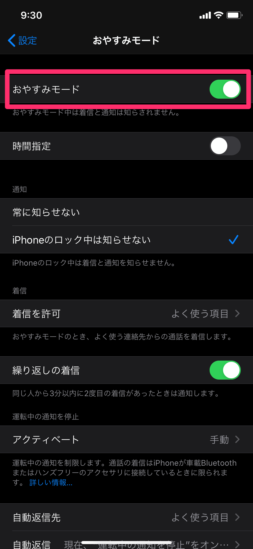 iPhoneで一時的に着信の画面が表示されないようにする方法（iPhone Xでの操作手順）