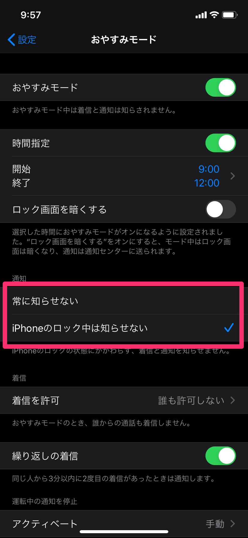 Iphoneで一時的に着信の画面が表示されないようにする方法 Iphone