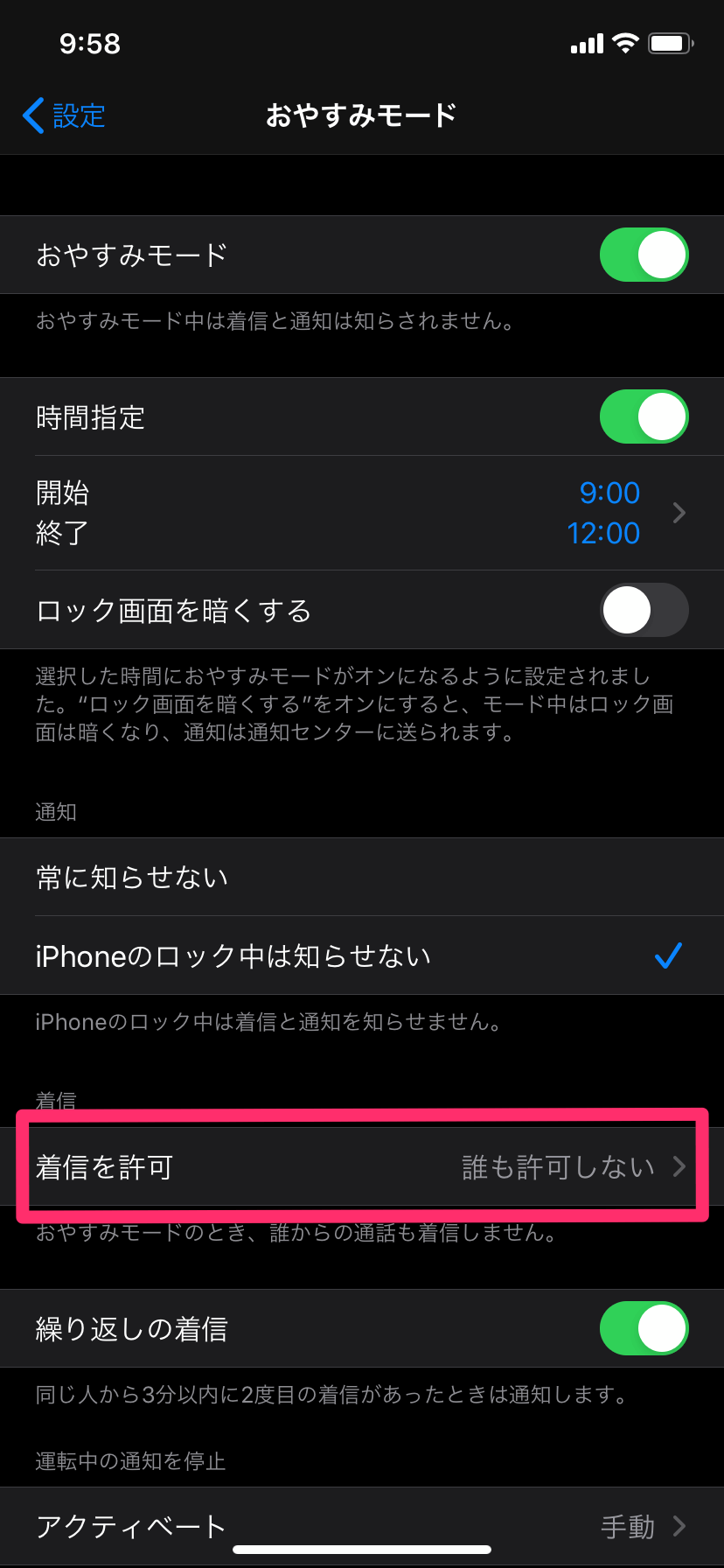 Iphoneで一時的に着信の画面が表示されないようにする方法 Iphone