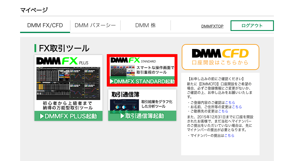 DMM.com証券