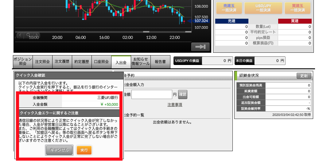 DMM.com証券