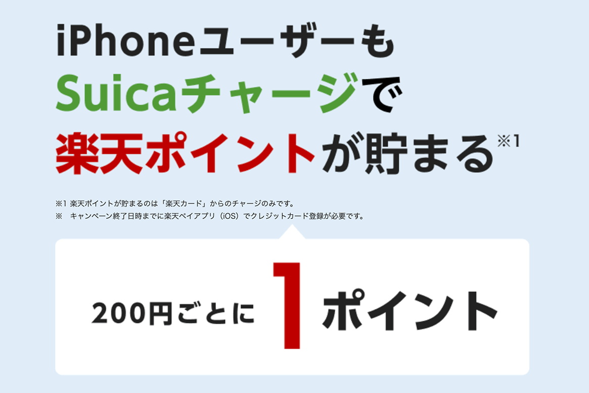 Suica チャージ クレジット カード