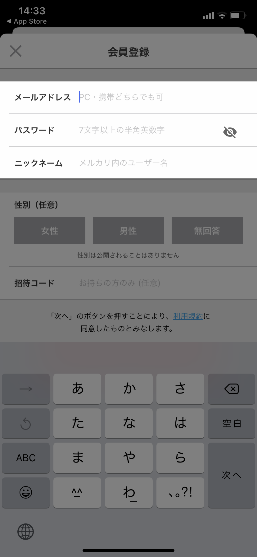 メルカリアプリでアカウント開設（会員登録）する方法【iOS/2020年版】