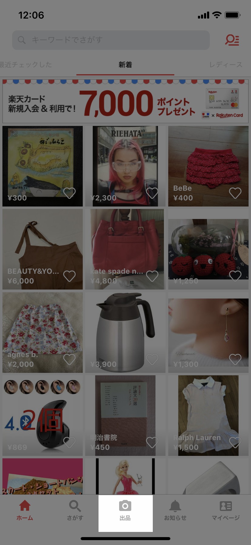 ラクマアプリで商品を出品する方法の画像付まとめ【2020年版】