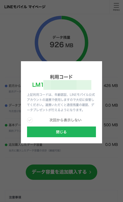 LINEモバイルiPhoneでLINEアプリのインストールとアカウント作成方法