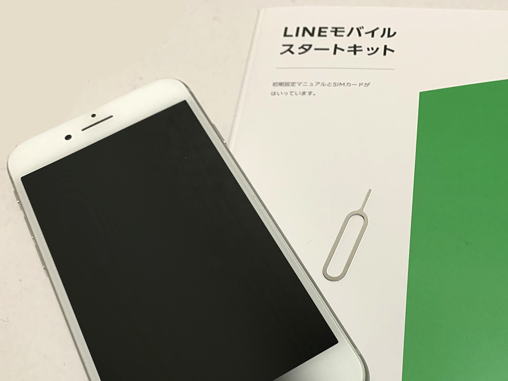 SIMフリーiPhoneにLINEモバイルSIMをセットして初期設定する方法