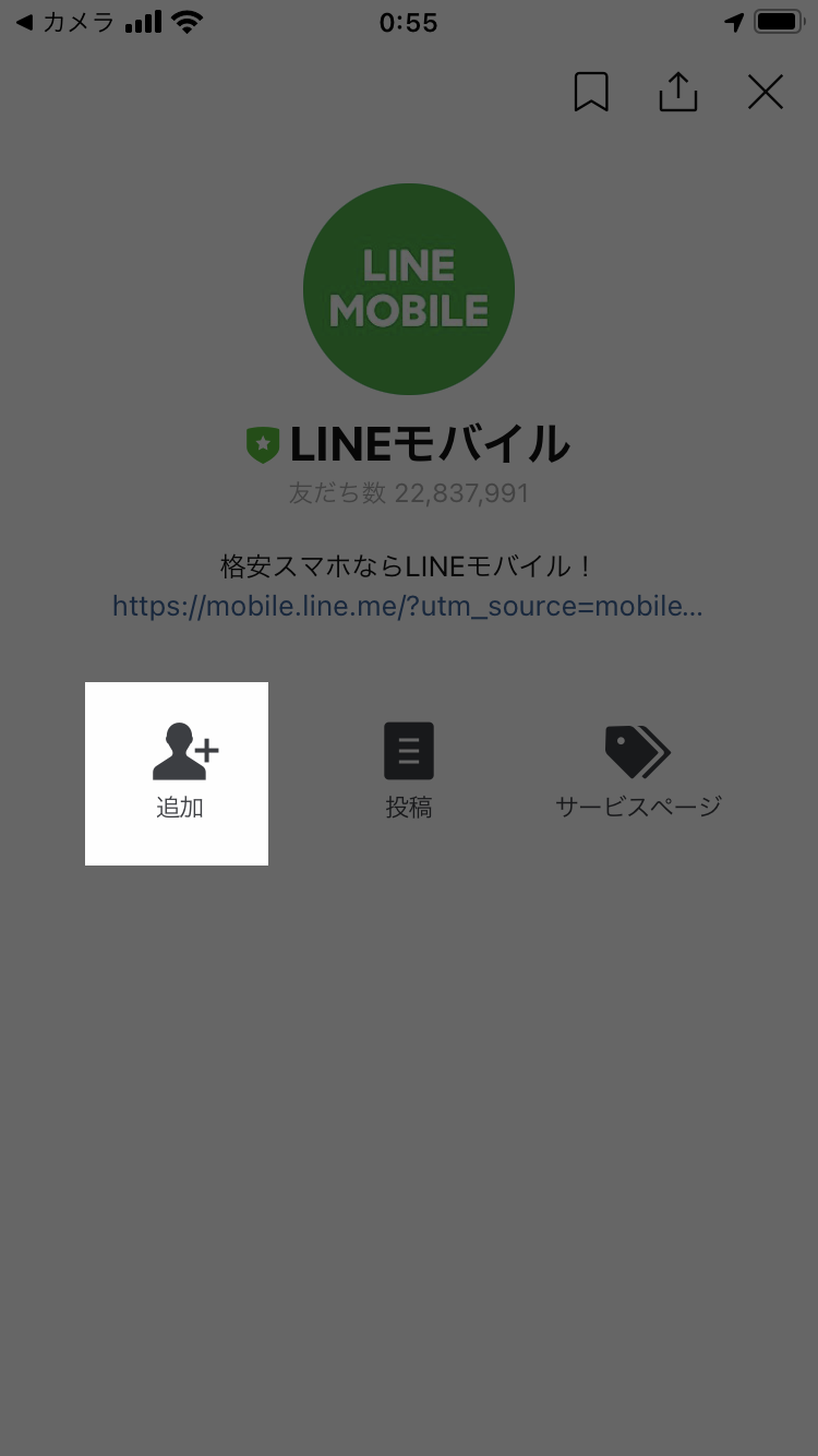 LINEモバイルとLINEアプリの契約者連携および利用者連携のやり方解説（2021年版）