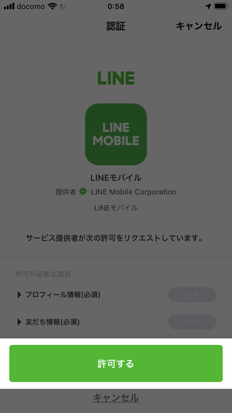 LINEモバイルとLINEアプリの契約者連携および利用者連携のやり方解説（2021年版）