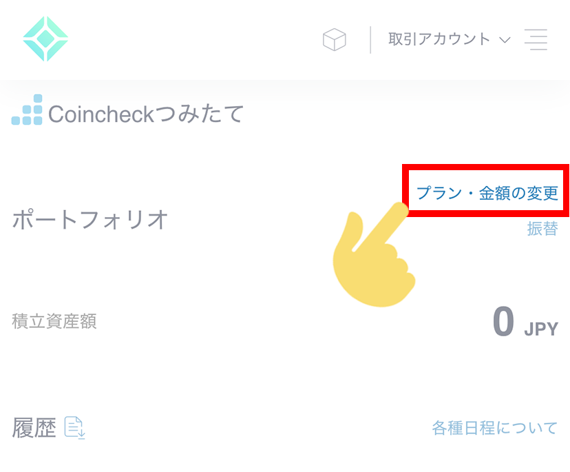 Coincheckつみたて