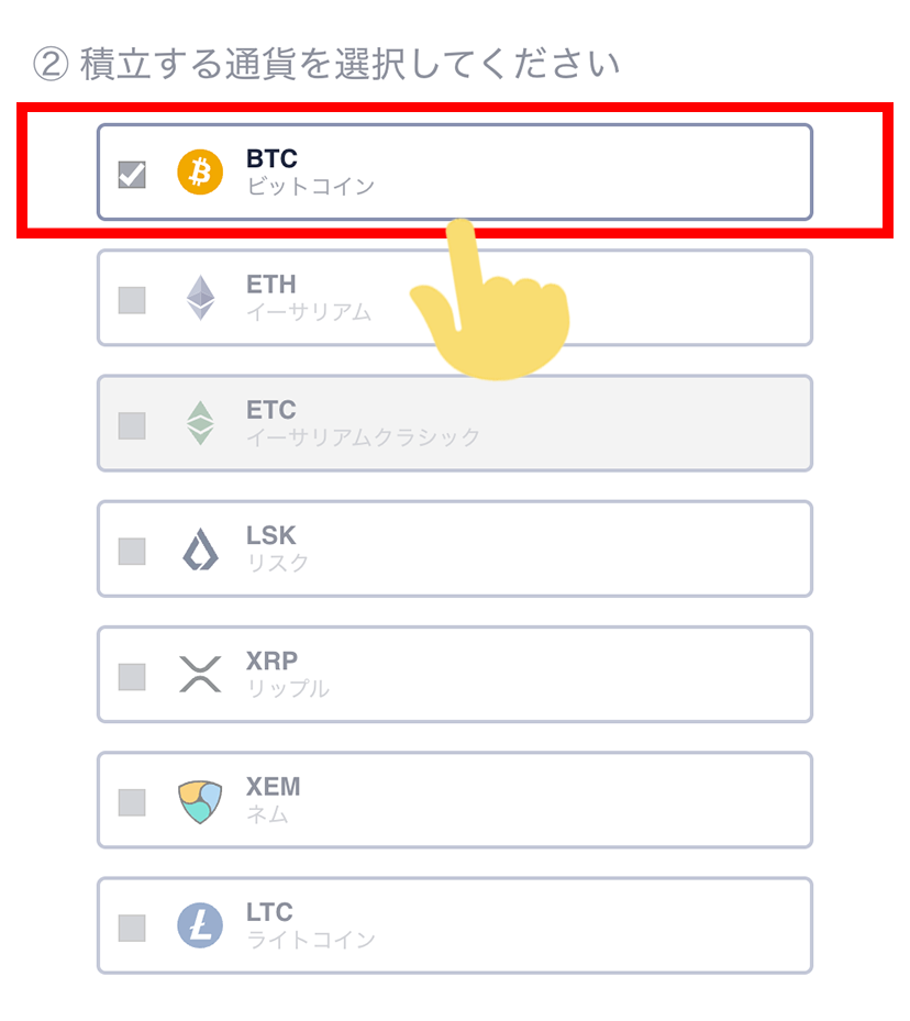 BTCの設定例