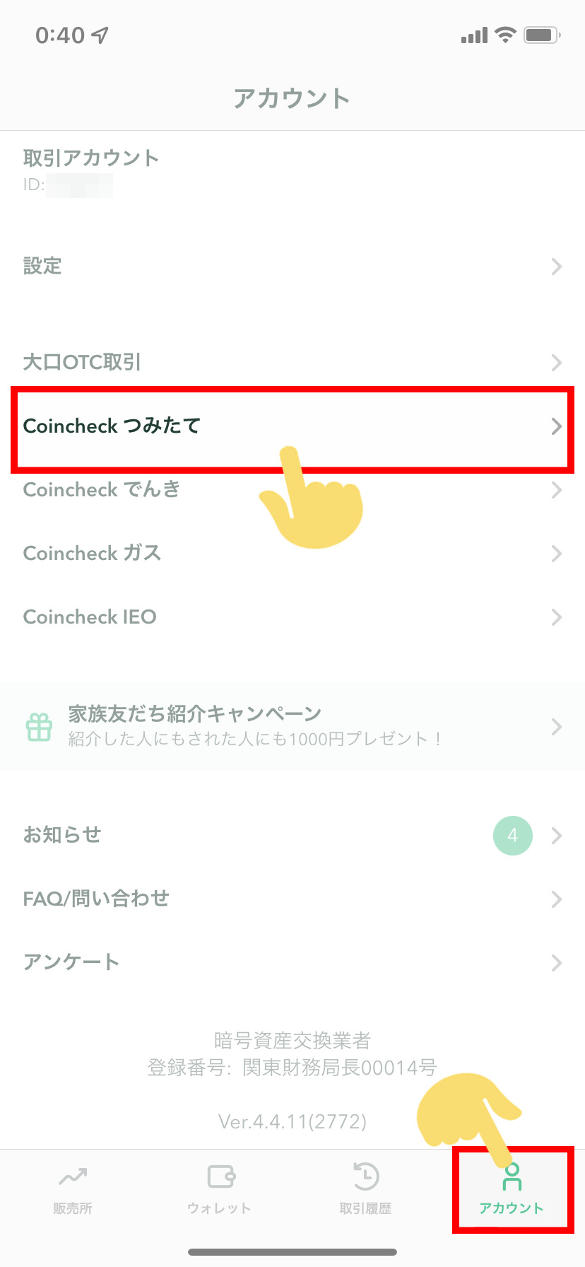 Coincheckつみたて