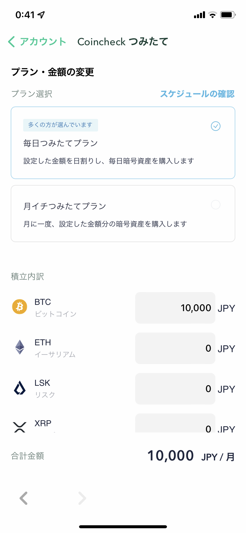 Coincheckつみたて