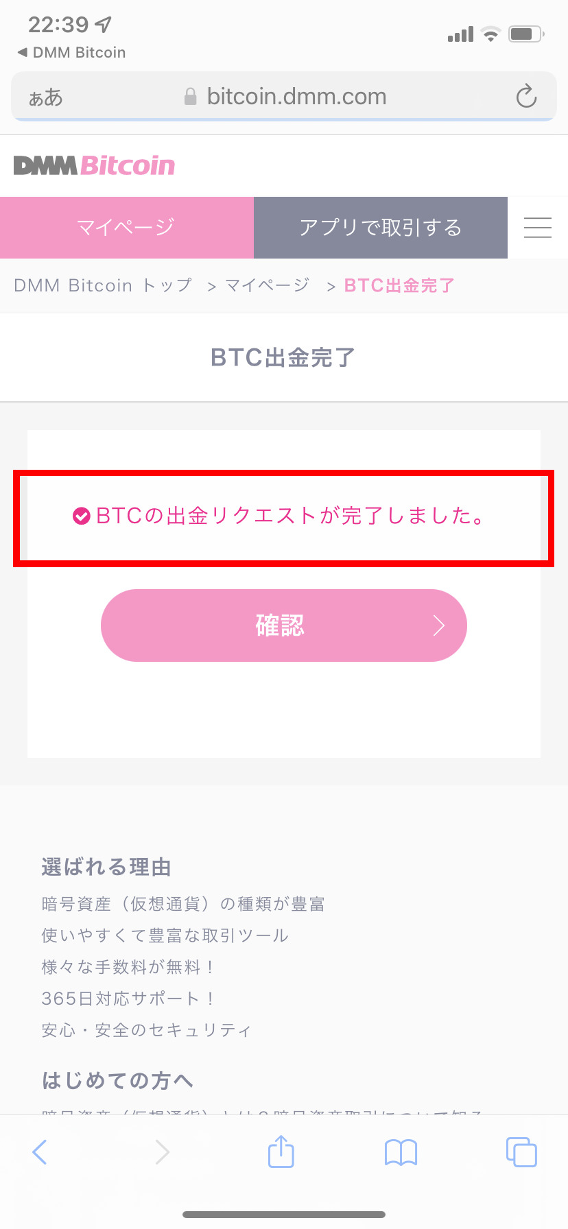 DMMビットコイン