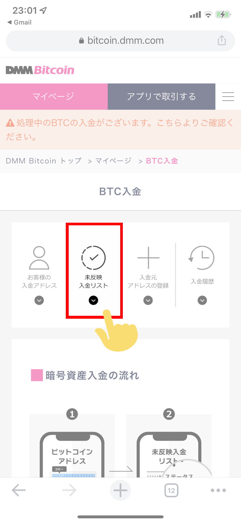 DMMビットコイン