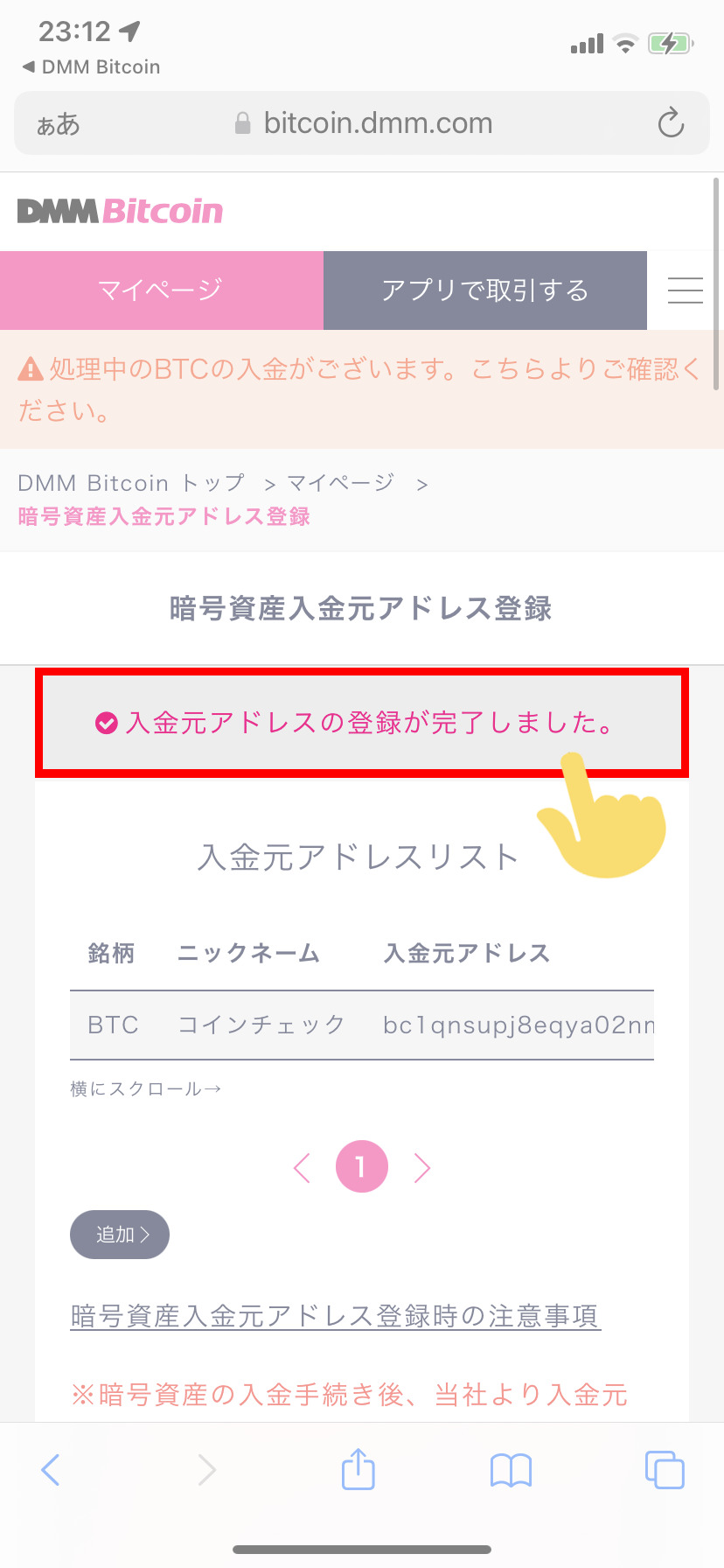 DMMビットコイン