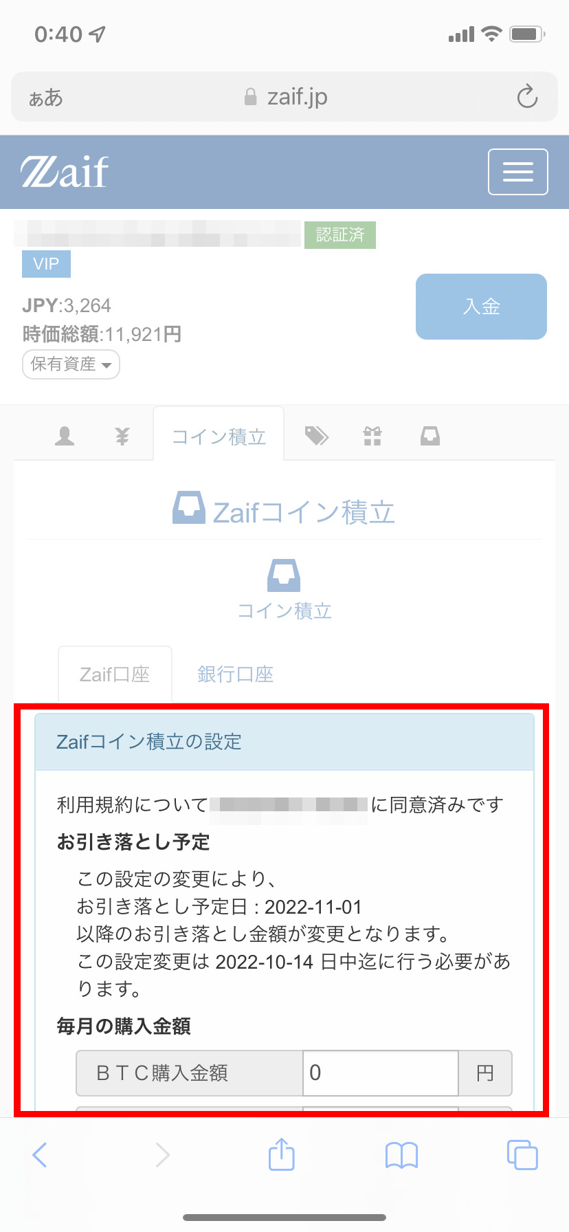 Zaifコイン積立