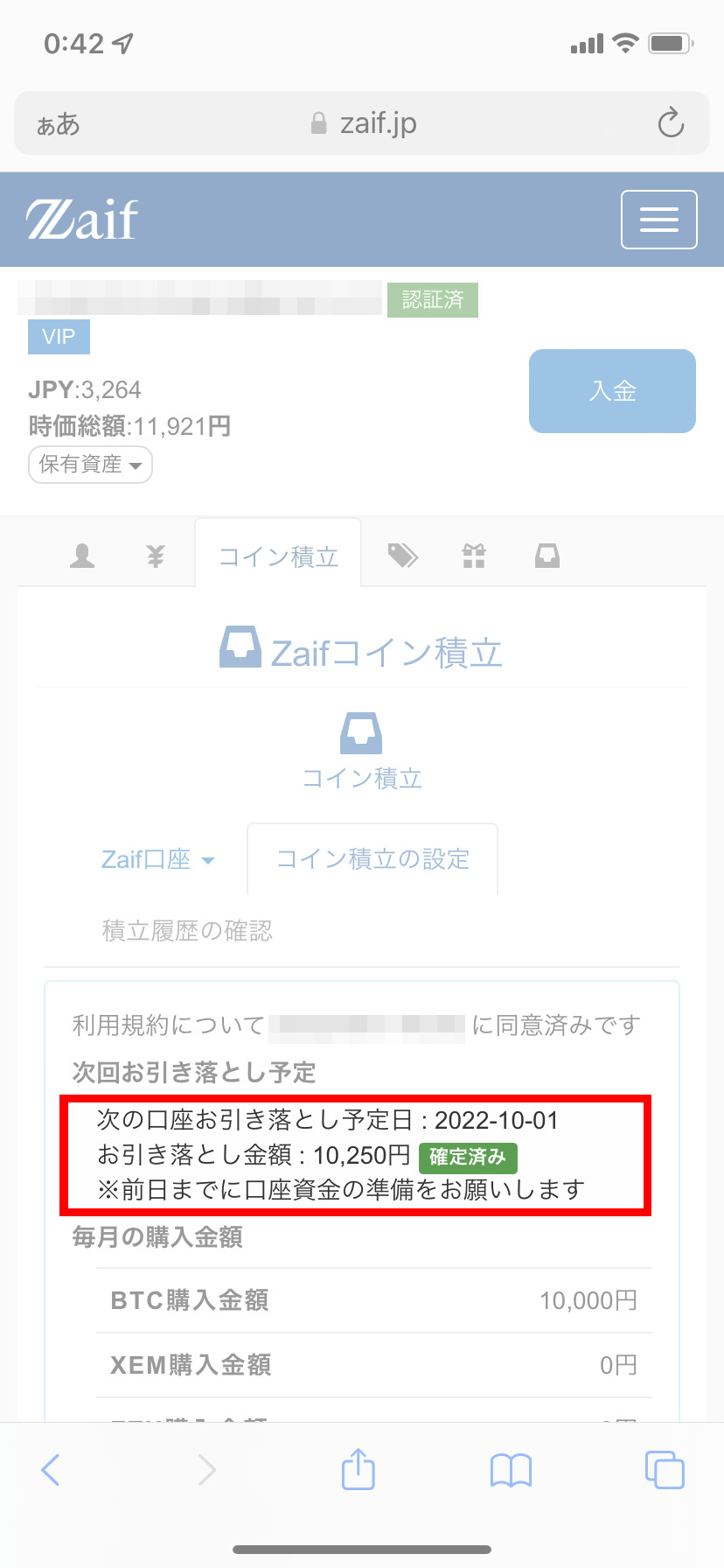 Zaifコイン積立