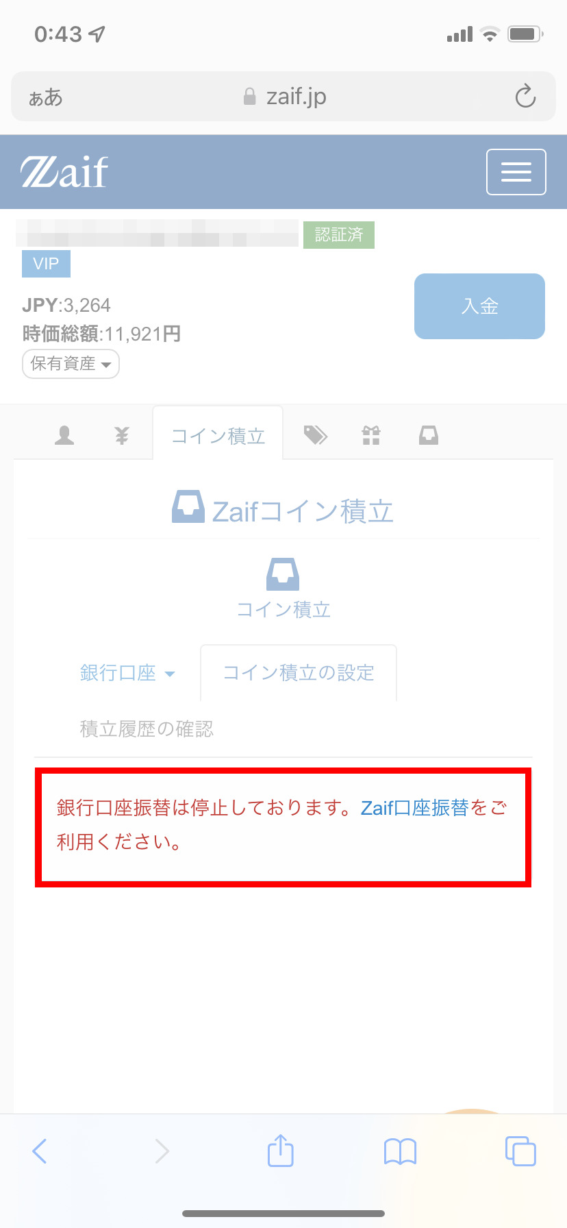 Zaifコイン積立