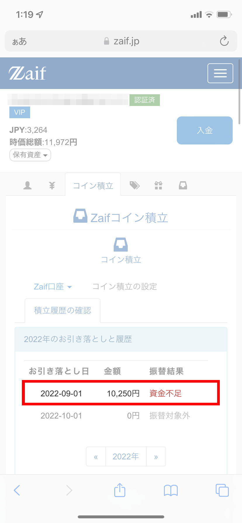 Zaifコイン積立
