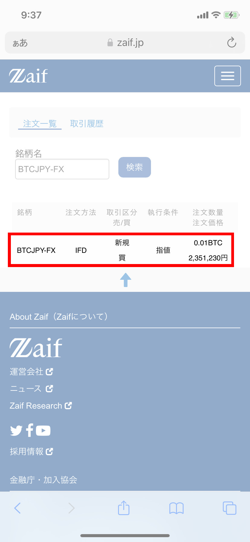 Zaif暗号資産FX