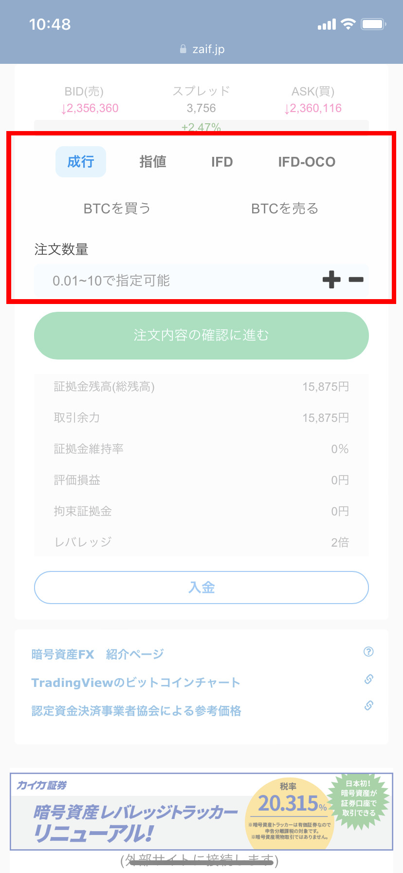 Zaif暗号資産FX