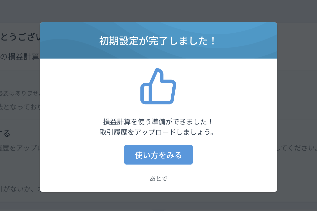 クリプタクトに会員登録（アカウント登録）と初期設定